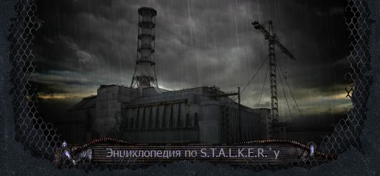 Stalker - Чистое Небо