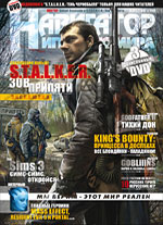 S.T.A.L.K.E.R: Зов Припяти